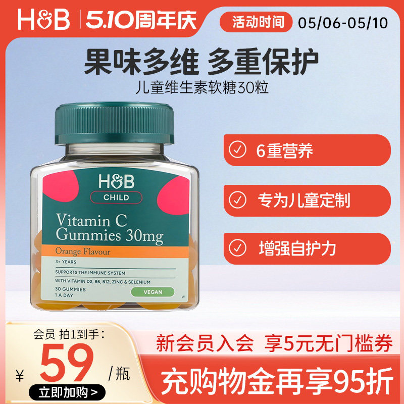 英国hb荷柏瑞儿童维生素C多维营养橙味软糖30粒