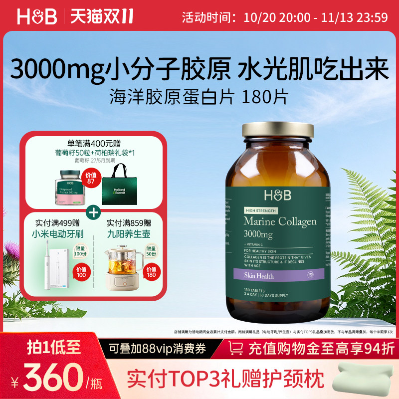 英国荷柏瑞海洋胶原蛋白片小分子抗垮脸衰皱紧致官方旗舰店正品