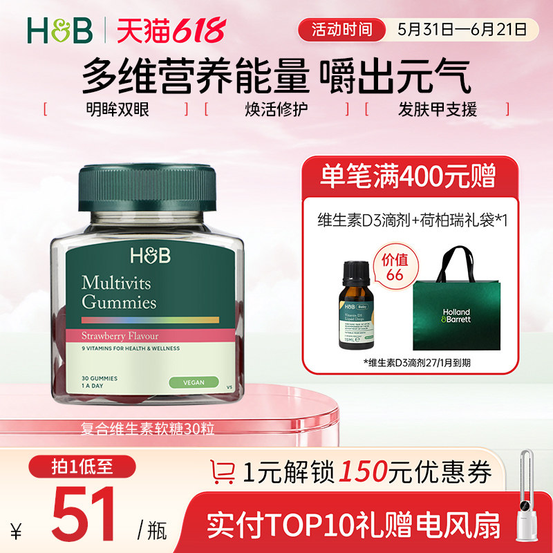 【临期】英国HB荷柏瑞复合维生素成人草莓味软糖30粒