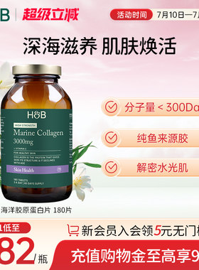 英国荷柏瑞海洋胶原蛋白片小分子抗垮脸衰皱紧致官方旗舰店正品