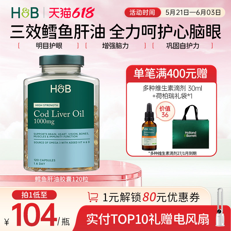 荷柏瑞HB鱼肝油胶囊omega3护心脑眼鳕鱼1000mg120粒