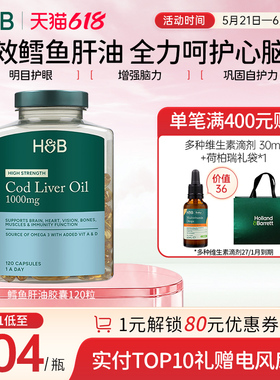 荷柏瑞HB鱼肝油胶囊omega3护心脑眼鳕鱼1000mg120粒