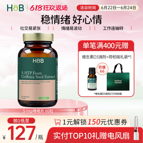 英国hb荷柏瑞5-HTP睡眠片助眠非褪黑素稳定情绪60粒官方正品