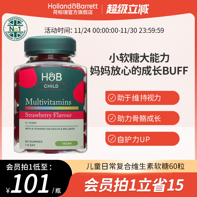 英国HB荷柏瑞儿童复合维生素软糖多种维生素健康营养官方正品60粒