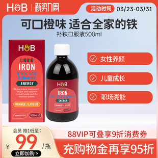 英国HB荷柏瑞铁元 素补铁口服液成人女性健康营养补铁剂500ml