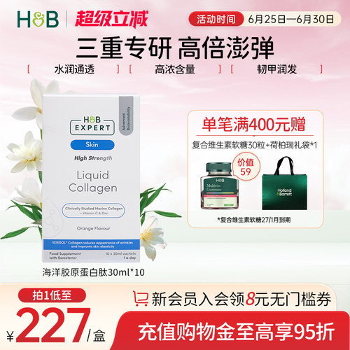 荷柏瑞胶原蛋白口服液纹理细腻