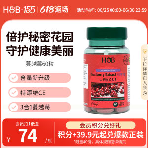 英国hb荷柏瑞三倍蔓越莓