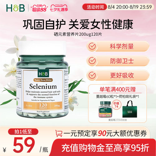 荷柏瑞硒元素200ug营养片