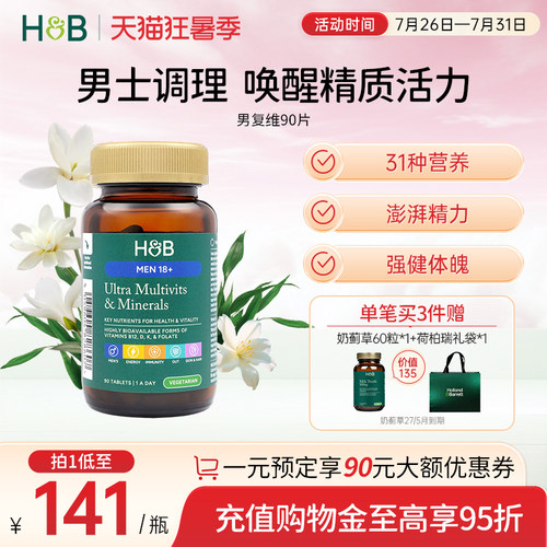 多维营养  矿物质补充