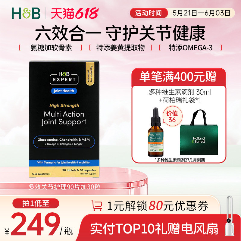 【临期】英国荷柏瑞hb专研骨胶原蛋白氨糖软骨素片MSM姜黄