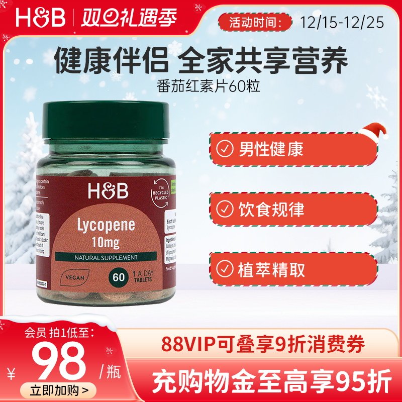 英国番茄红素浓缩片荷柏瑞