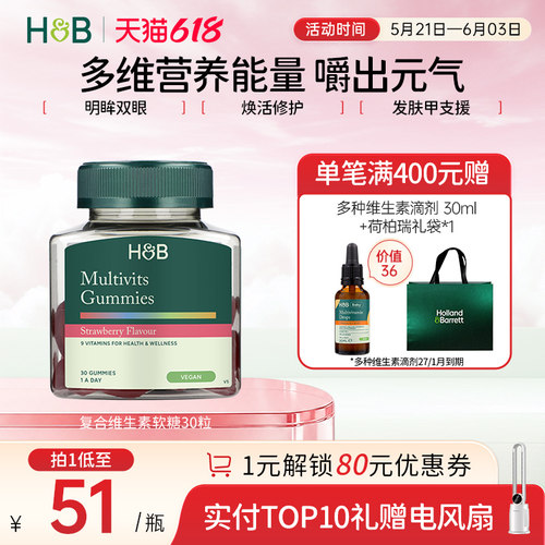 英国荷柏瑞维生素软糖荷柏瑞