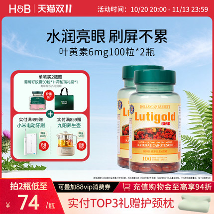 【双11抢购】英国HB荷柏瑞叶黄素成人护眼胶囊熬夜眼睛官方100粒