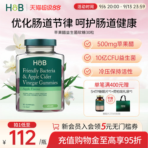 【临期】英国荷柏瑞HB苹果醋益生菌软糖30粒10亿CFU健康肠道成人