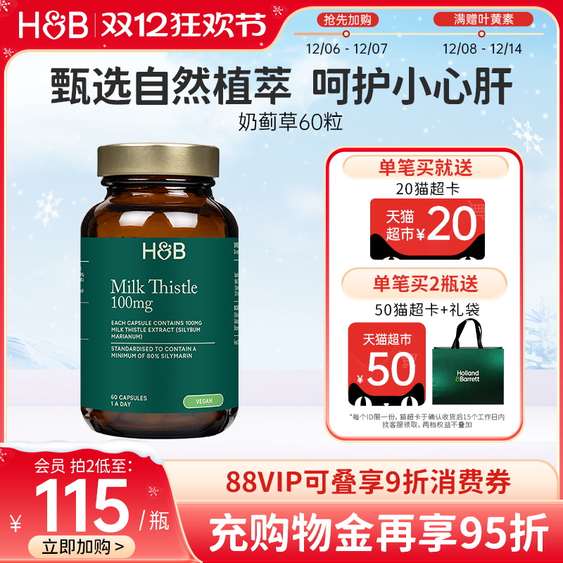 英国荷柏瑞奶蓟草护肝片官方旗舰店成人熬夜解酒水飞蓟hb护肝片