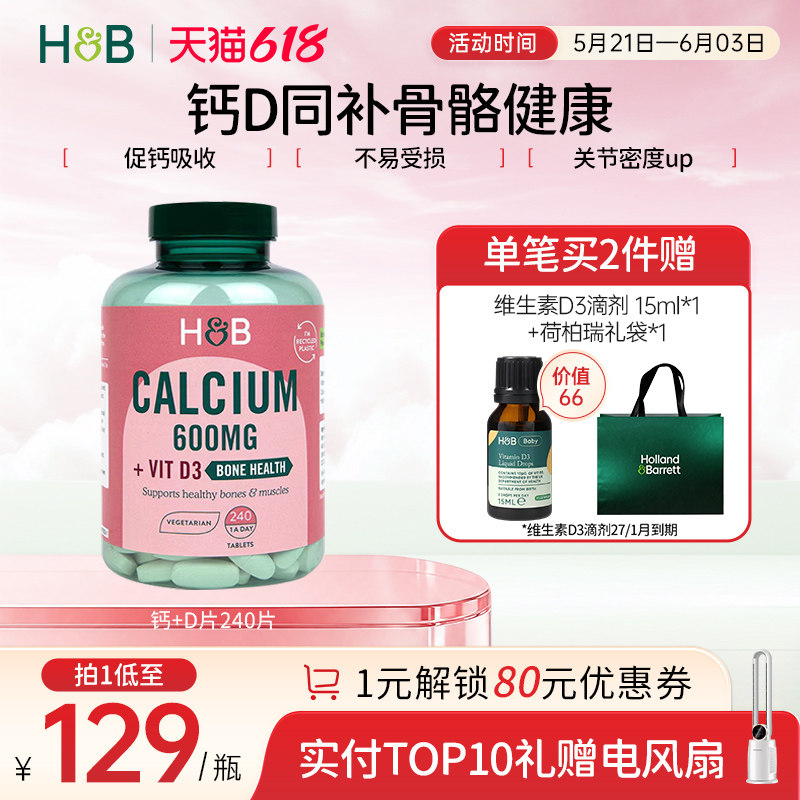 英国hb钙片荷柏瑞钙片女性补钙中老年成人钙片维生素d官方240片