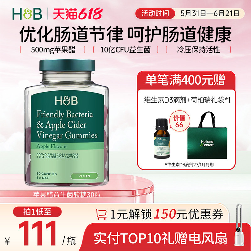 【新品】英国荷柏瑞HB苹果醋益生菌软糖30粒10亿CFU健康肠道成人