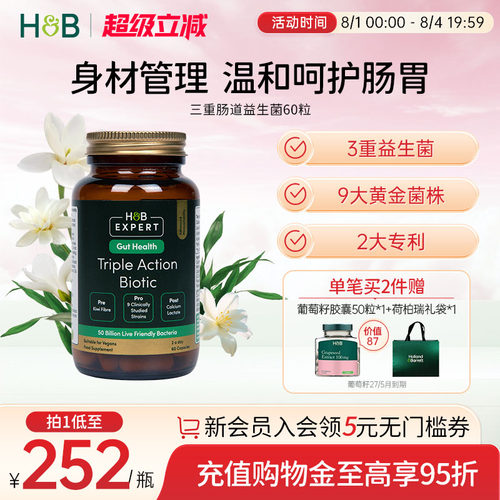 英国hb荷柏瑞肠道益生菌500亿