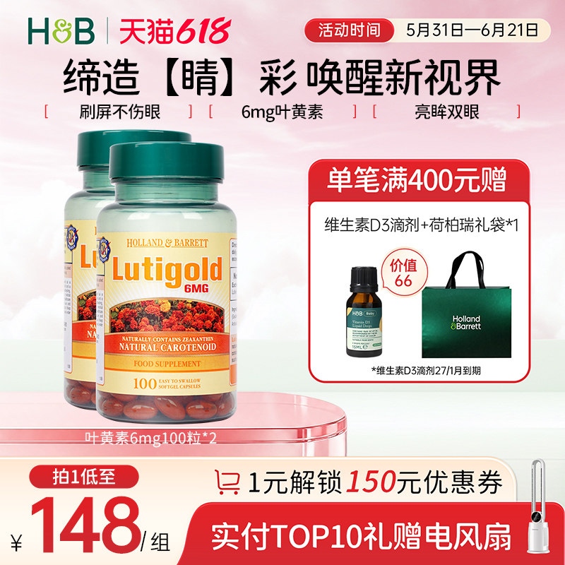 英国HB荷柏瑞叶黄素成人护眼胶囊熬夜眼睛官方100粒*2瓶