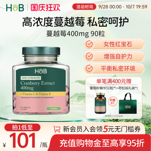 英国蔓越莓片荷柏瑞400mg