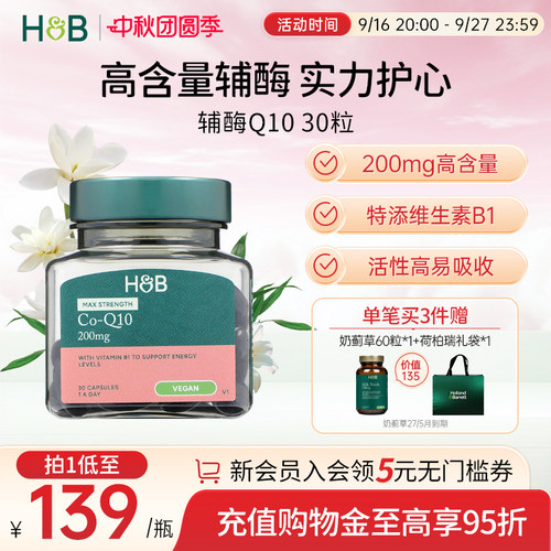 荷柏瑞辅酶Q10备孕调理护心脏