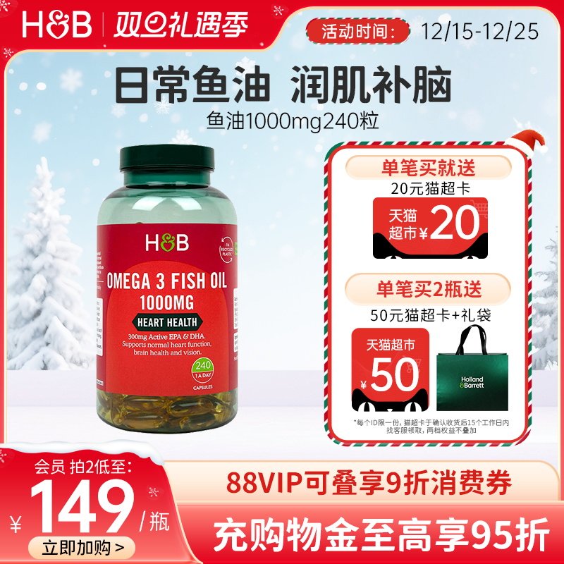 英国hb荷柏瑞深海鱼油胶囊dha中老年成人护心脑眼omega3官方正品