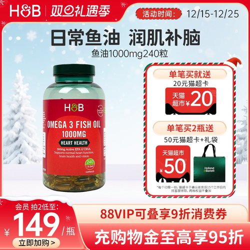 荷柏瑞中老年深海鱼油omega3胶囊