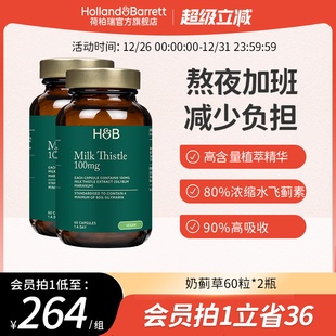 荷柏瑞奶蓟草护肝片官方旗舰店成人解酒水飞蓟hb护肝片 伍嘉成