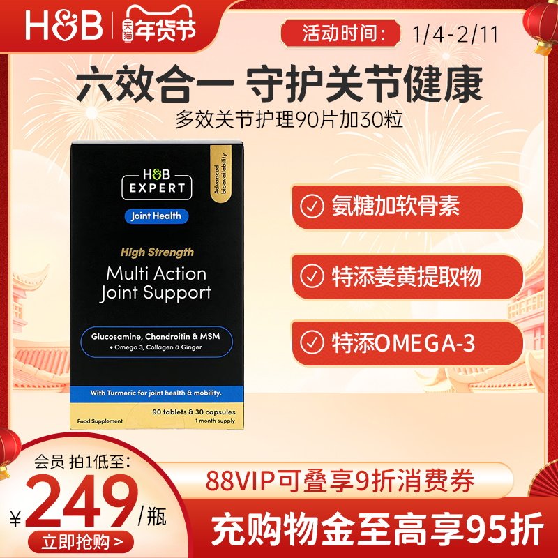 英国荷柏瑞hb专研骨胶原蛋白氨糖软骨素片鱼油MSM姜黄骨关节氨糖,保健食品/膳食营养补充食品,氨糖软骨素,淘宝优惠券,粉丝福利购,淘宝优惠卷