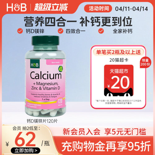 英国hb荷柏瑞补充钙镁锌维生素