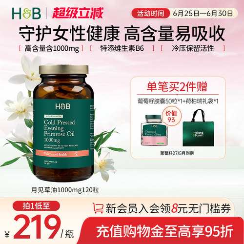 【新品】英国荷柏瑞HB天然月见草油软胶囊维生素E维生素B6女性
