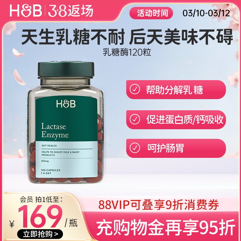 英国HB荷柏瑞乳糖酶软胶囊乳糖不耐受米曲霉官方进口120粒食用