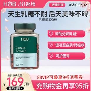 英国HB荷柏瑞乳糖酶软胶囊乳糖不耐受米曲霉官方进口120粒食用