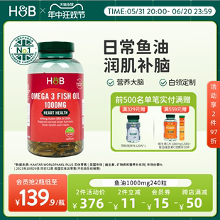 英国HB荷柏瑞omega3深海鱼油胶囊中老年成人养肌护心脑DHA官方