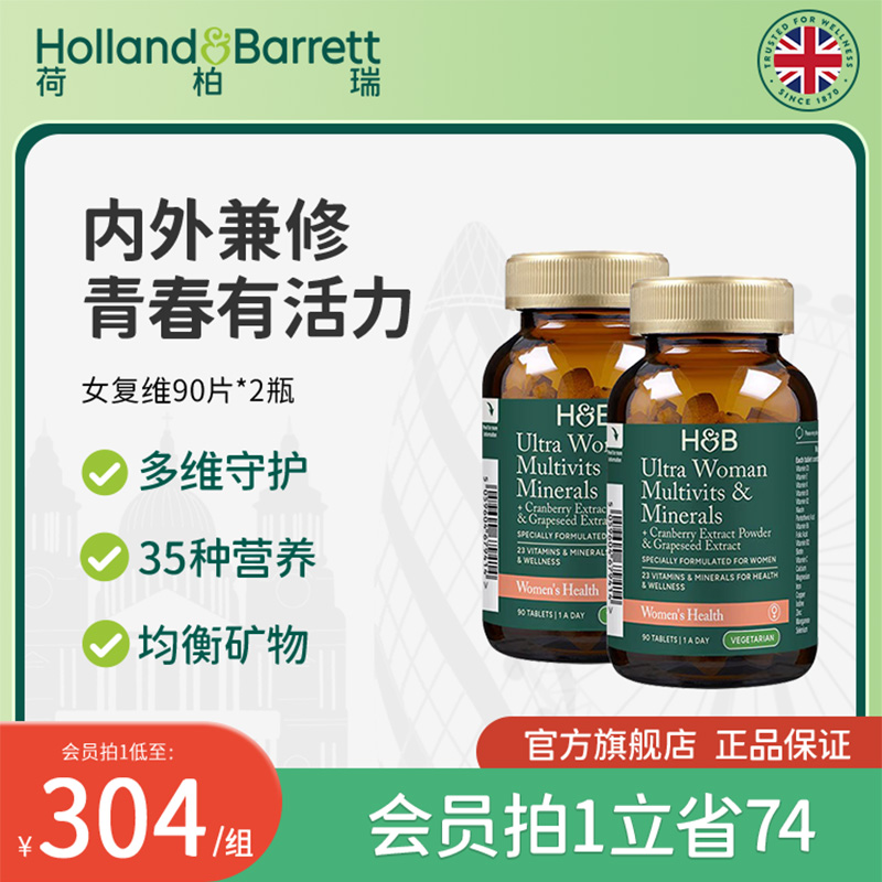英国HB荷柏瑞复合维生素女士