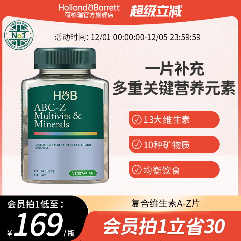 英国hb荷柏瑞复合abc维生素