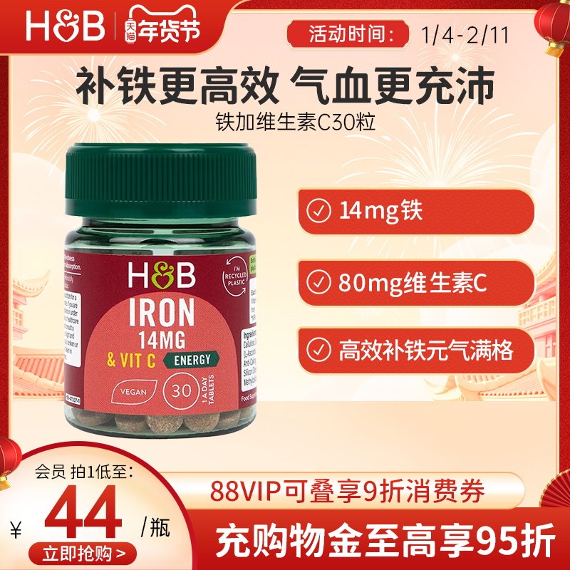 英国荷柏瑞HB铁加维生素C 14mg铁剂铁元补铁孕妇补血贫血女性成人,保健食品/膳食营养补充食品,铁,淘宝优惠券,粉丝福利购,淘宝优惠卷