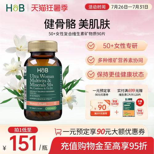 英国荷柏瑞HB50+女性复合维生素矿物质中老年心血管