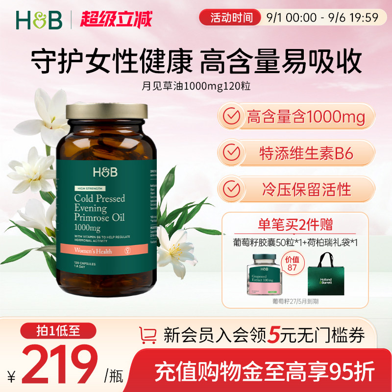 【新品】英国荷柏瑞HB天然月见草油软胶囊维生素E维生素B6女性图片