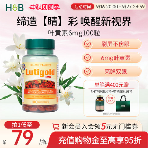 HB荷柏瑞叶黄素护眼亮眸双眼