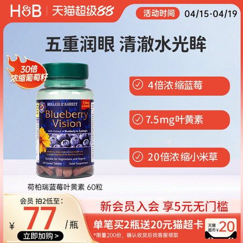 英国hb荷柏瑞蓝莓叶黄素护眼片