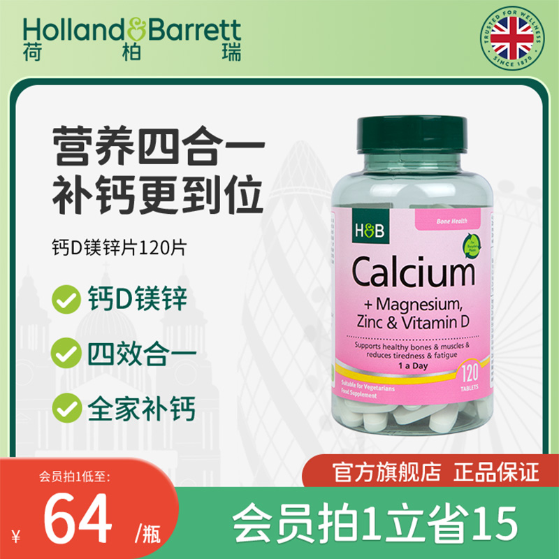 英国hb荷柏瑞补充钙镁锌维生素