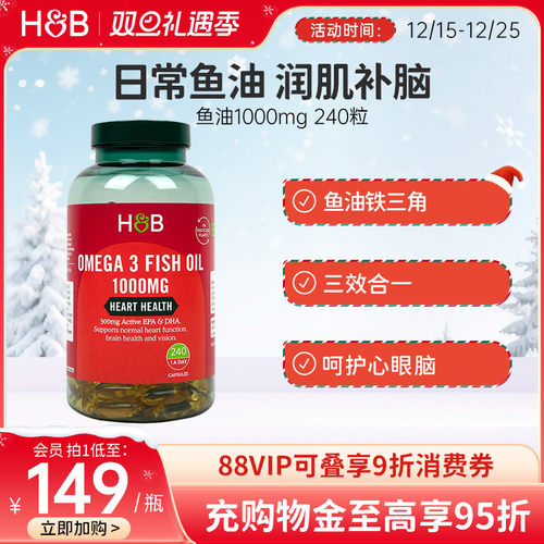 英国欧米茄3鱼油胶囊鱼油荷柏瑞