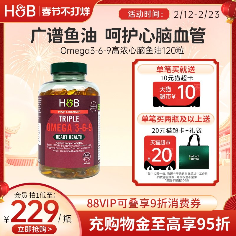 英国HB荷柏瑞omega369女性高浓深海鱼油胶囊成人呵护心脑官方正品