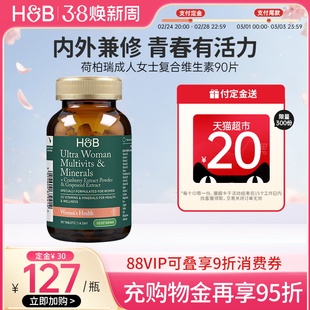 【禧物社】英国HB荷柏瑞女士成人复合维生素B族女性维c烟酸