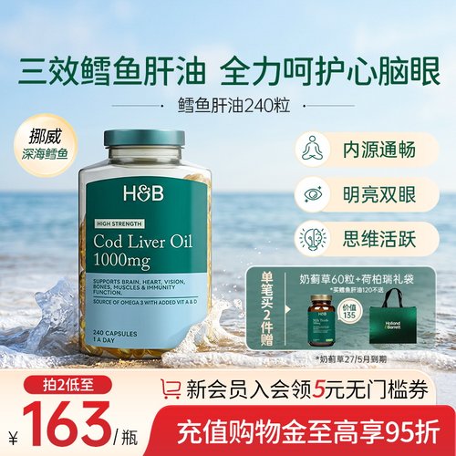 荷柏瑞深海鱼油DHA胶囊护心脑眼