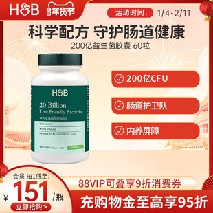 新荷柏瑞加强版嗜酸乳杆菌活性益生菌胶囊200亿 60粒