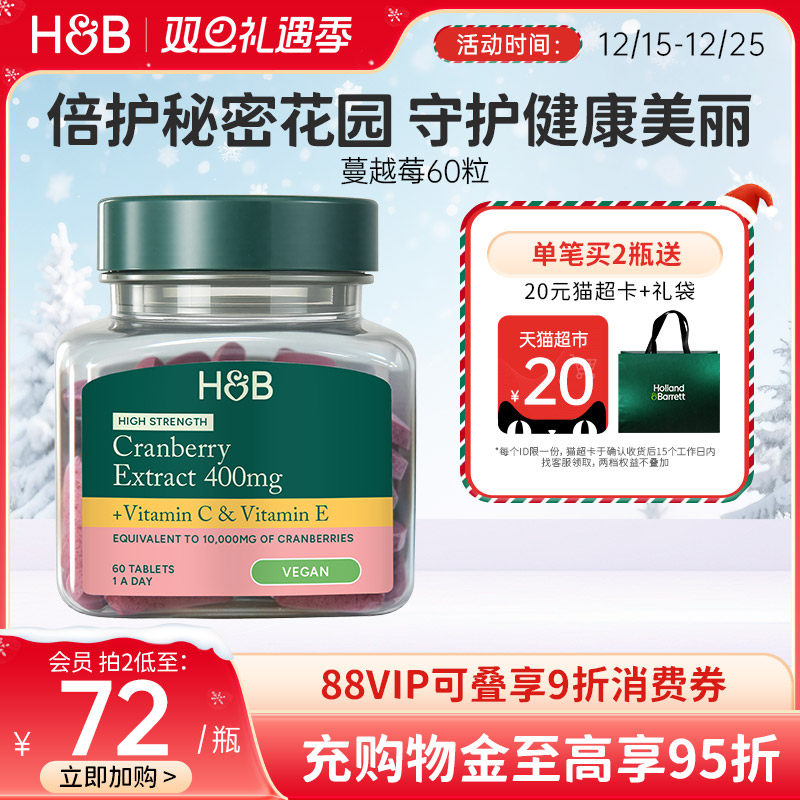 英国hb荷柏瑞新版高浓度蔓越莓胶囊女性私密健康hb蔓越莓片旗舰店