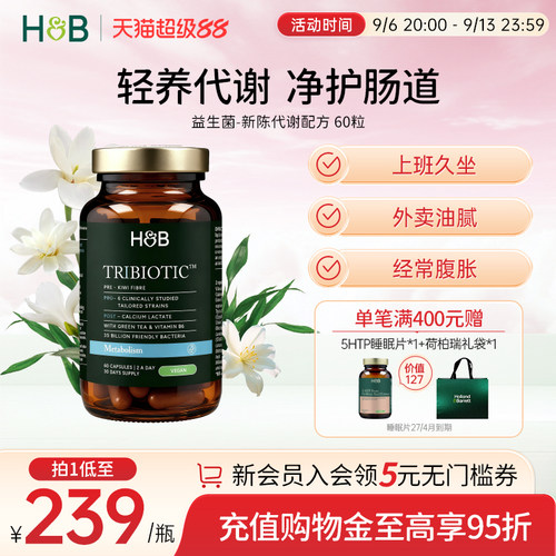 英国hb荷柏瑞专家系列三重肠道益生菌新陈代谢配方成人官方正品