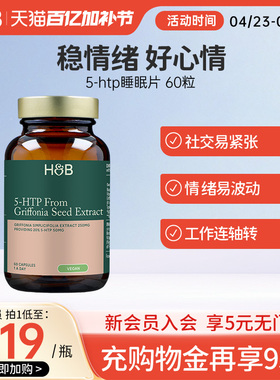 英国hb荷柏瑞5-HTP睡眠片助眠非褪黑素稳定情绪60粒官方正品